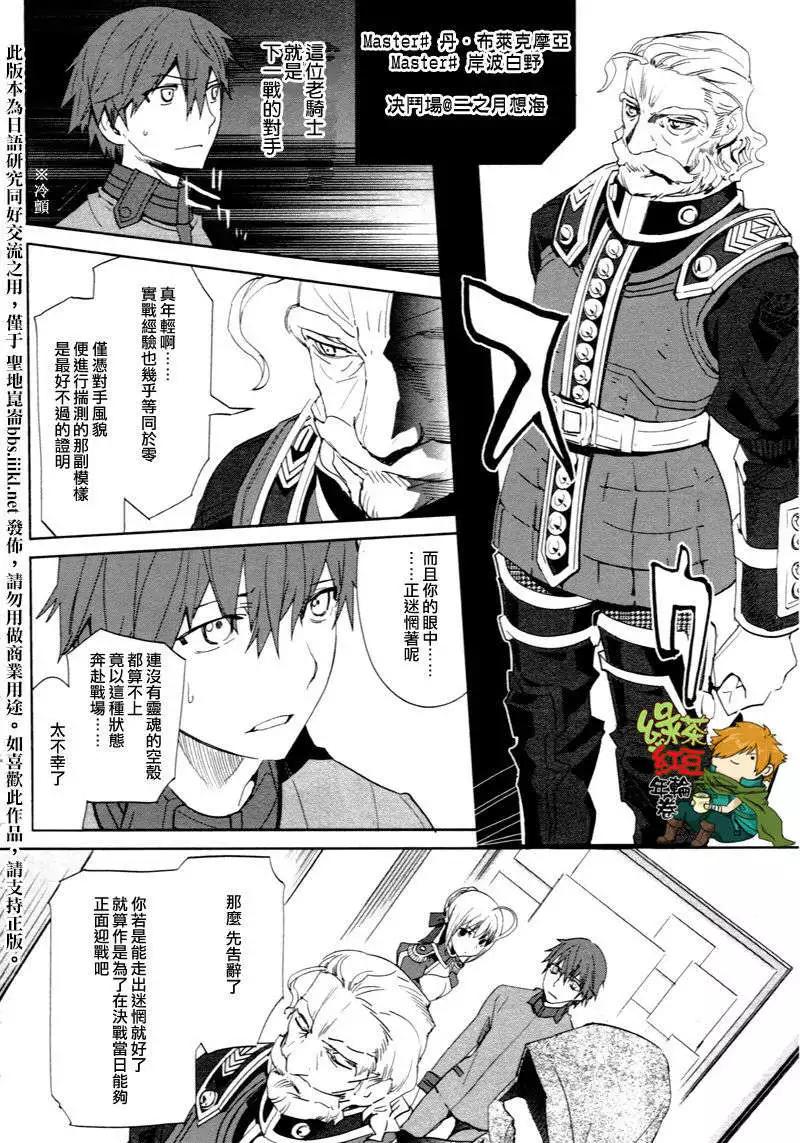 《Fate EXTRA》第05回 第4页