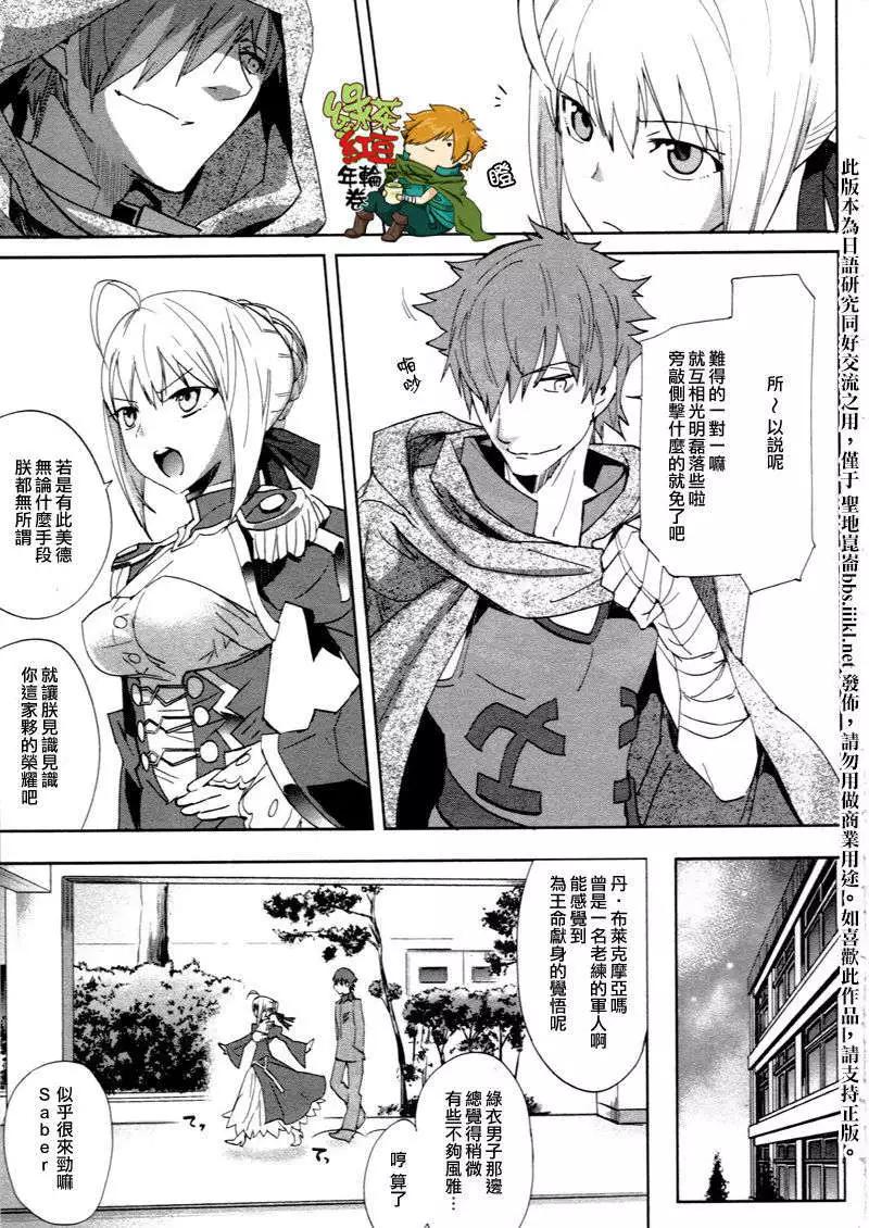 《Fate EXTRA》第05回 第5页