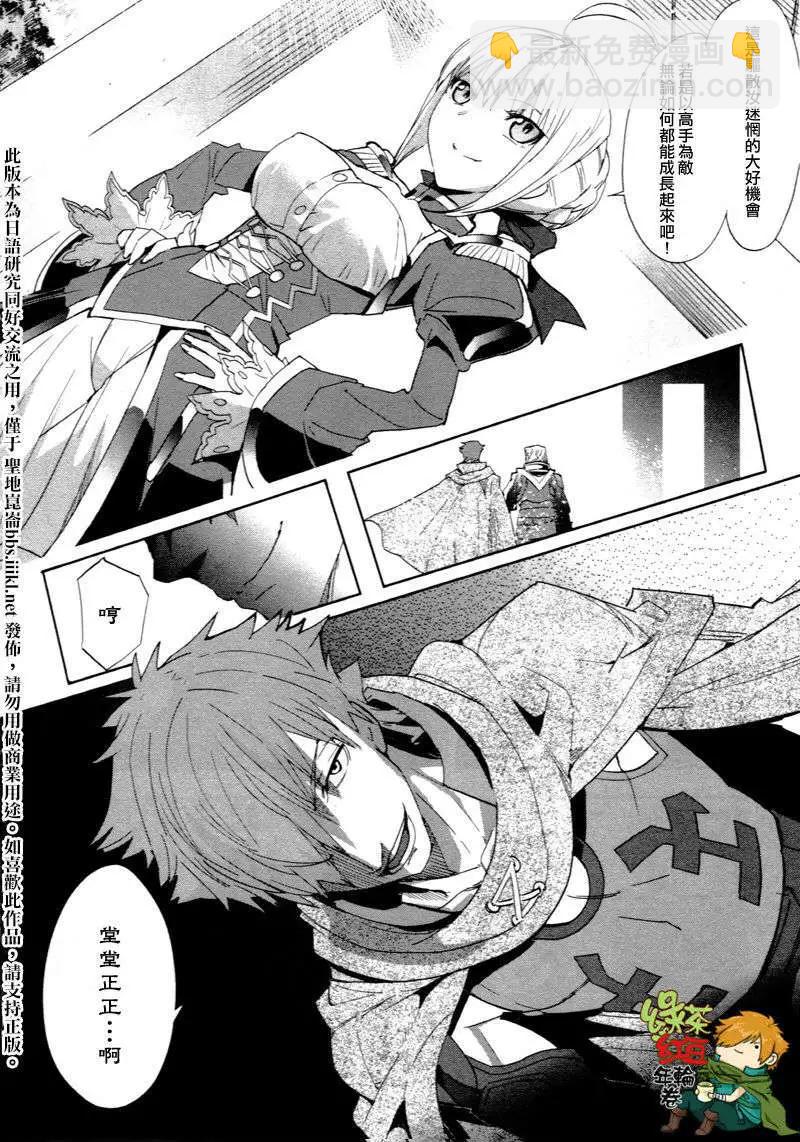 《Fate EXTRA》第05回 第6页