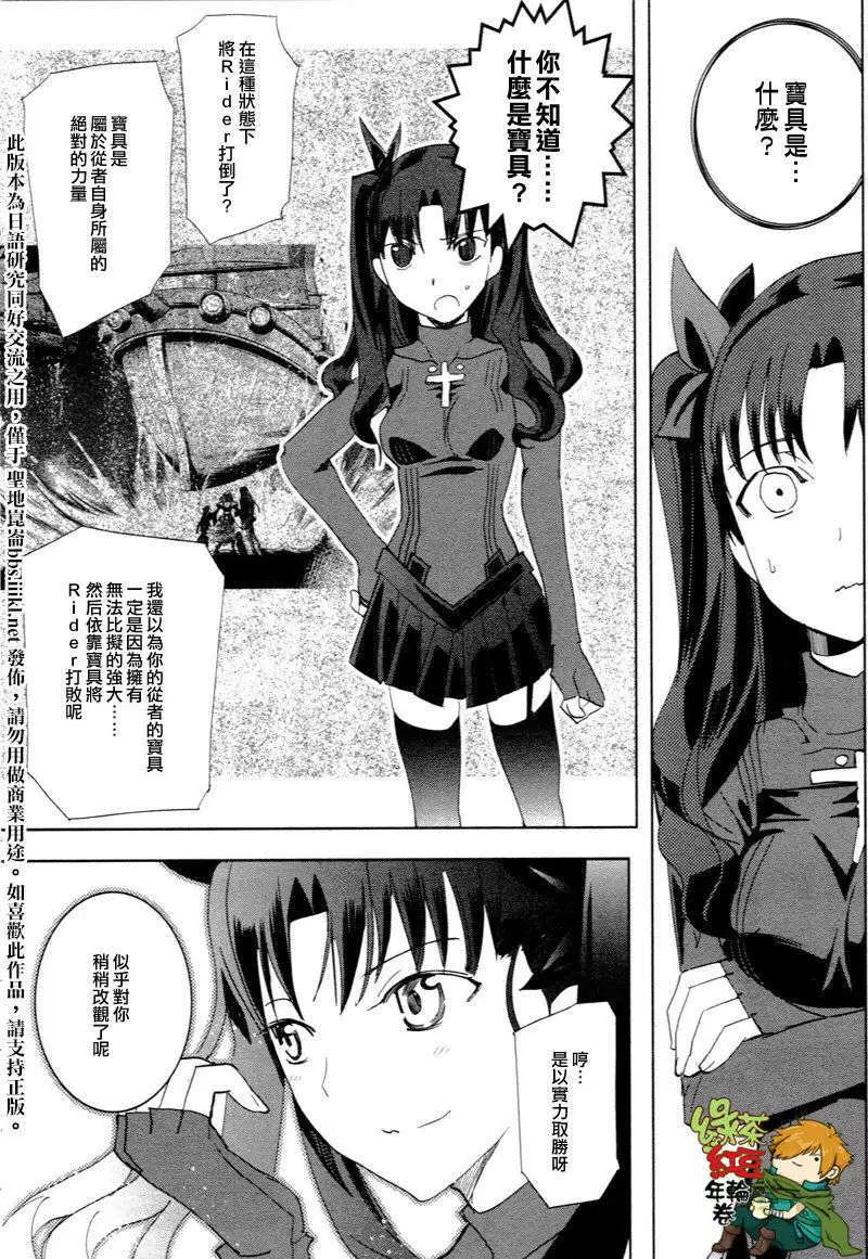 《Fate EXTRA》第05回 第8页