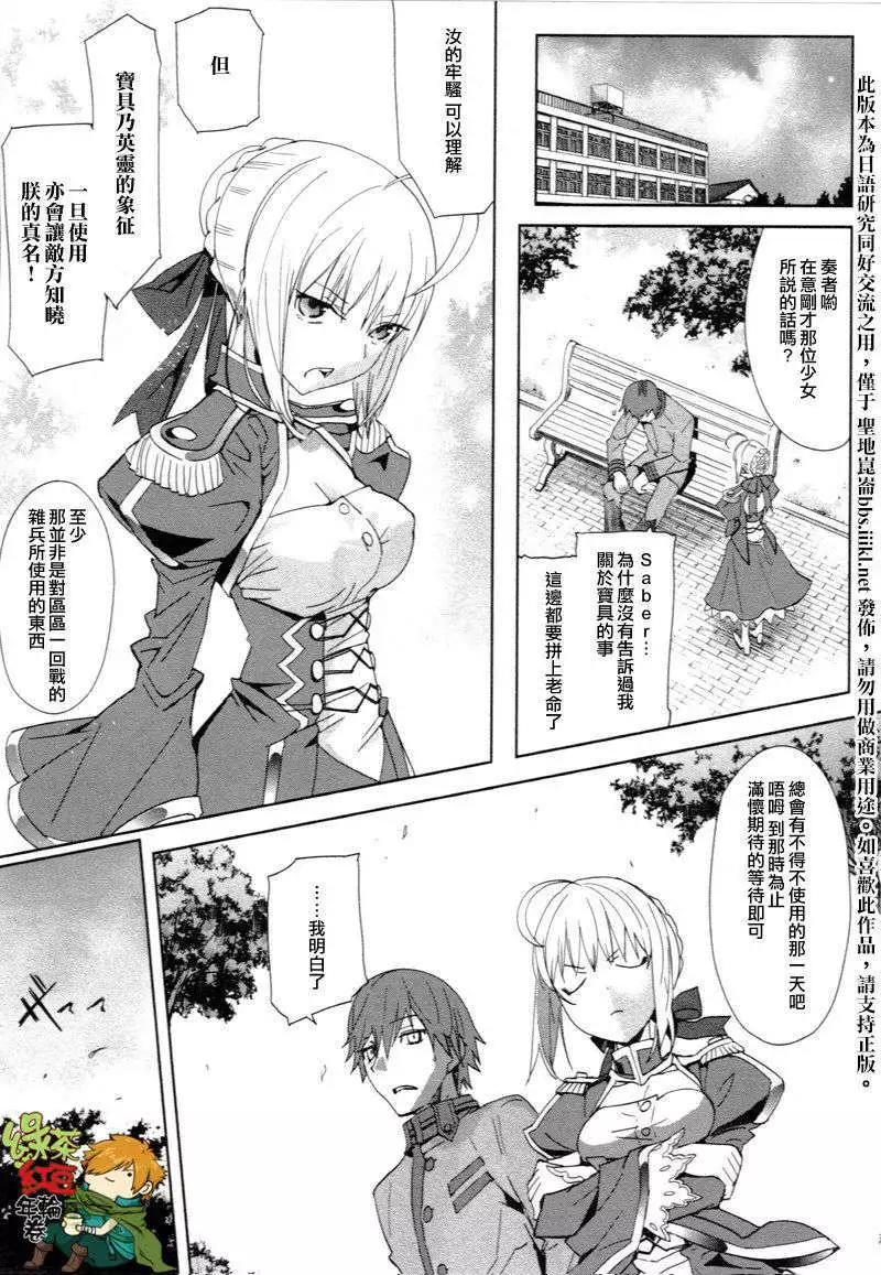 《Fate EXTRA》第05回 第9页
