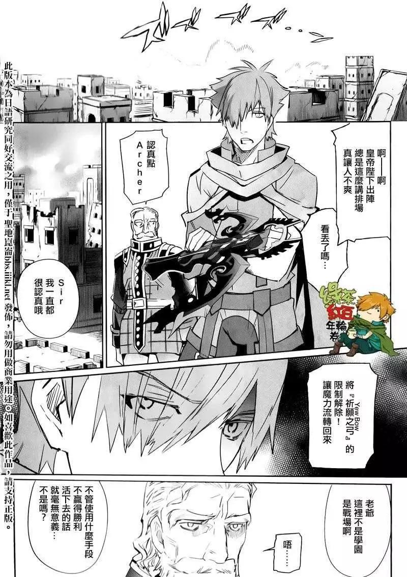 《Fate EXTRA》第07回 第10页