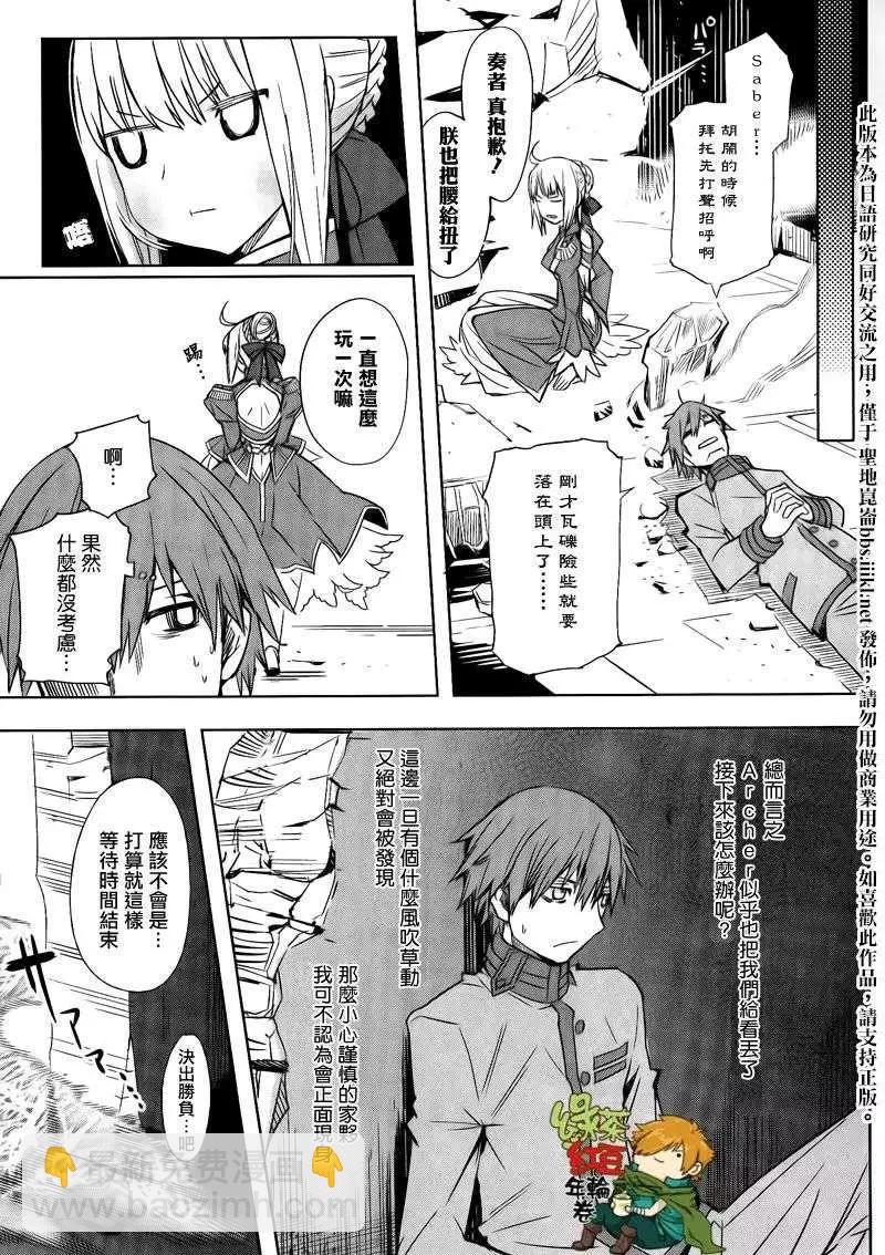 《Fate EXTRA》第07回 第11页