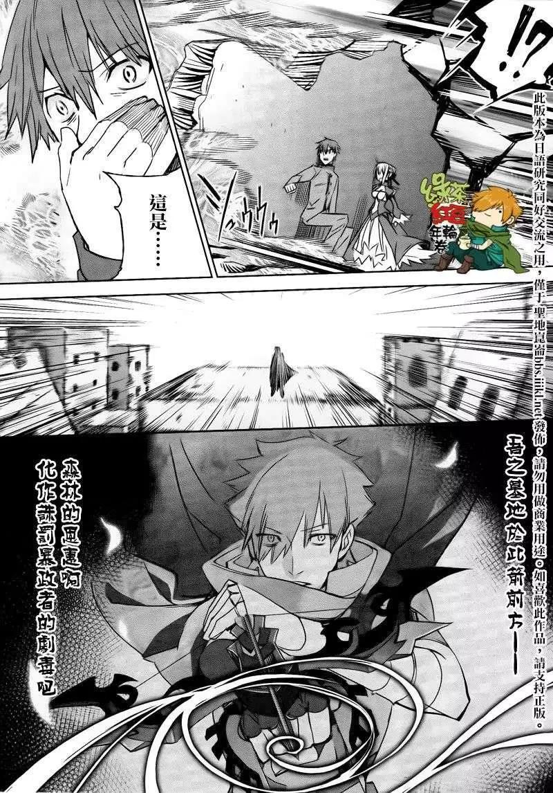 《Fate EXTRA》第07回 第12页