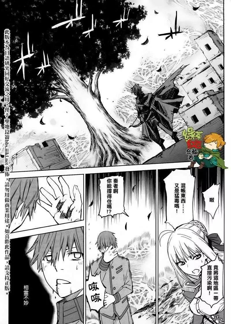 《Fate EXTRA》第07回 第13页