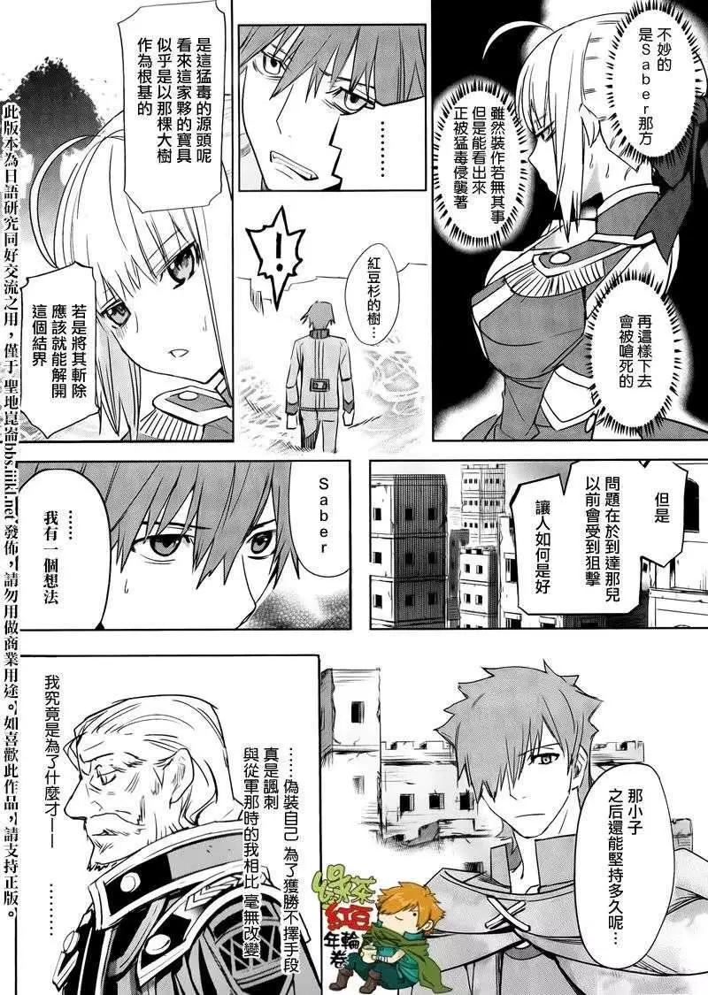 《Fate EXTRA》第07回 第14页