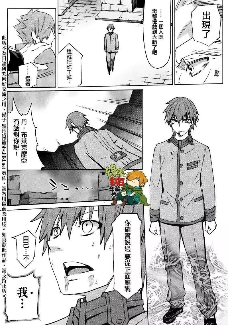 《Fate EXTRA》第07回 第15页
