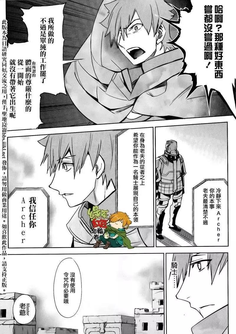 《Fate EXTRA》第07回 第19页
