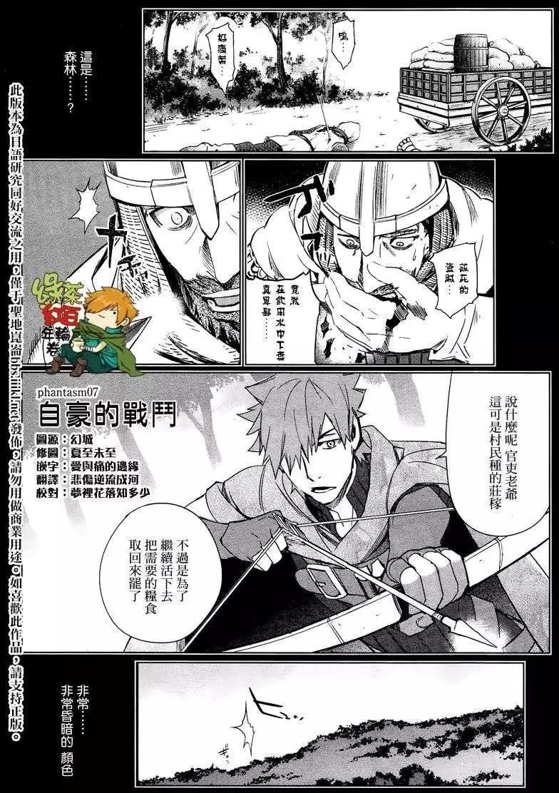 《Fate EXTRA》第07回 第1页