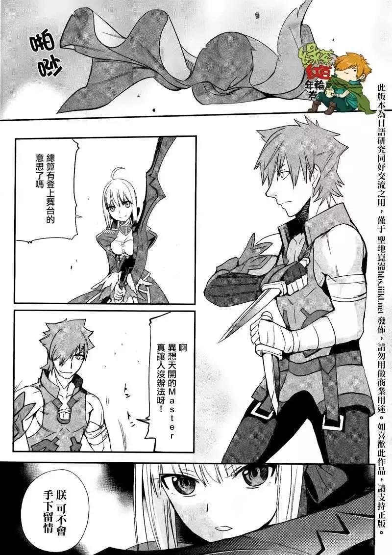 《Fate EXTRA》第07回 第20页