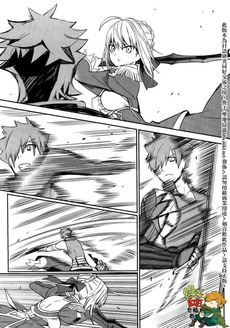 《Fate EXTRA》第07回 第21页