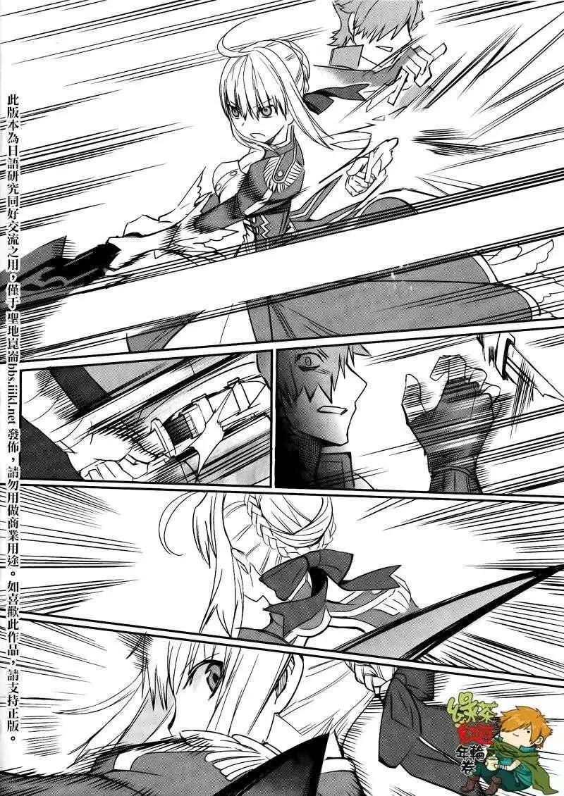 《Fate EXTRA》第07回 第22页