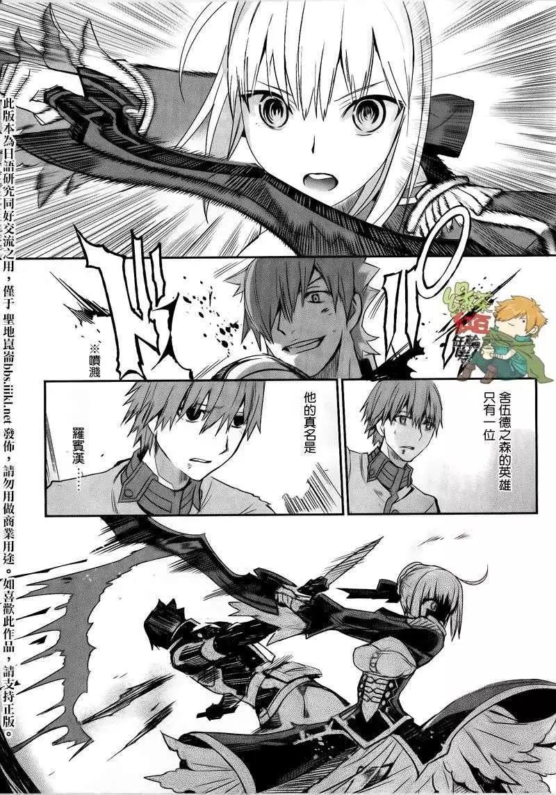 《Fate EXTRA》第07回 第23页