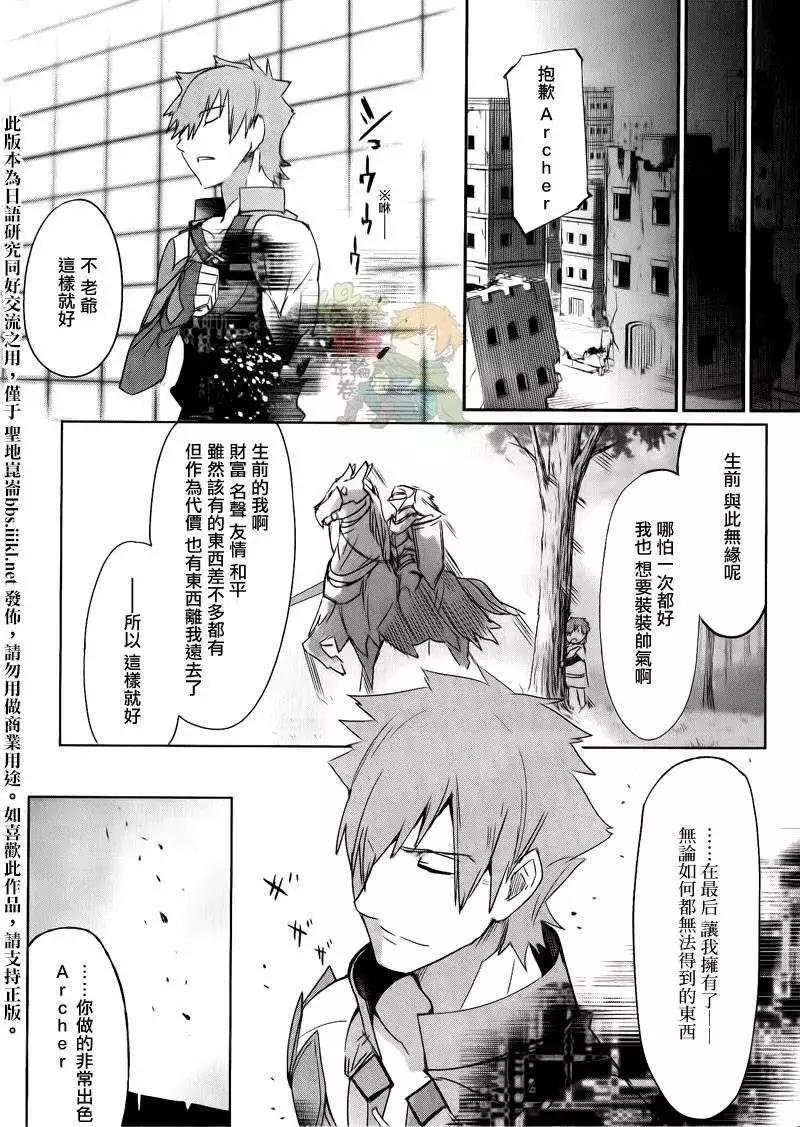 《Fate EXTRA》第07回 第24页