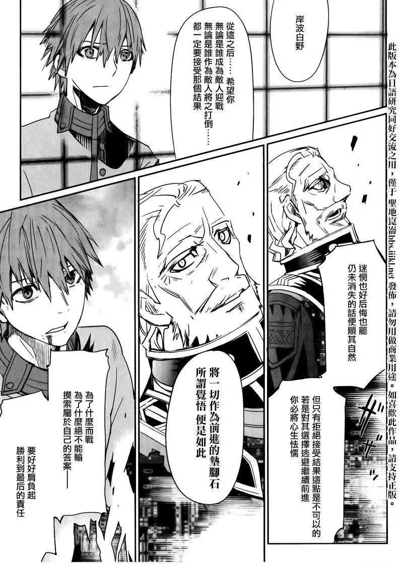 《Fate EXTRA》第07回 第25页