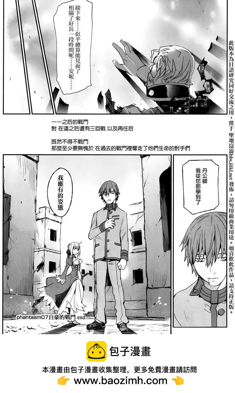 《Fate EXTRA》第07回 第26页