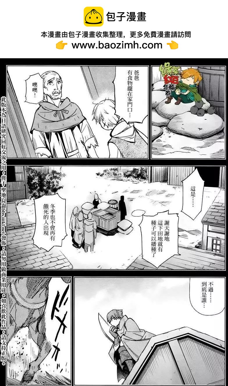 《Fate EXTRA》第07回 第2页
