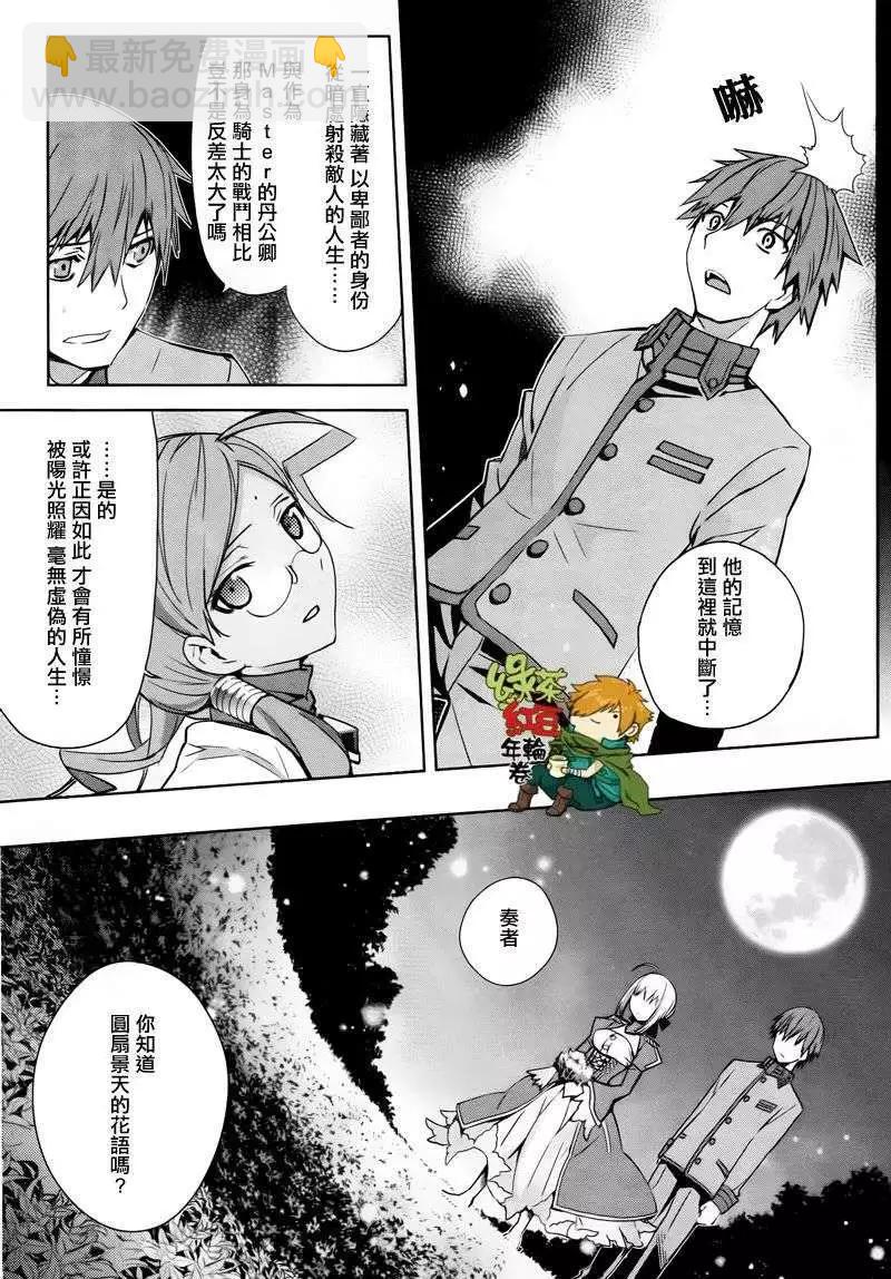 《Fate EXTRA》第07回 第5页