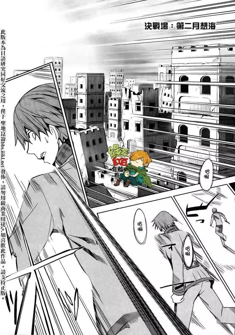 《Fate EXTRA》第07回 第7页