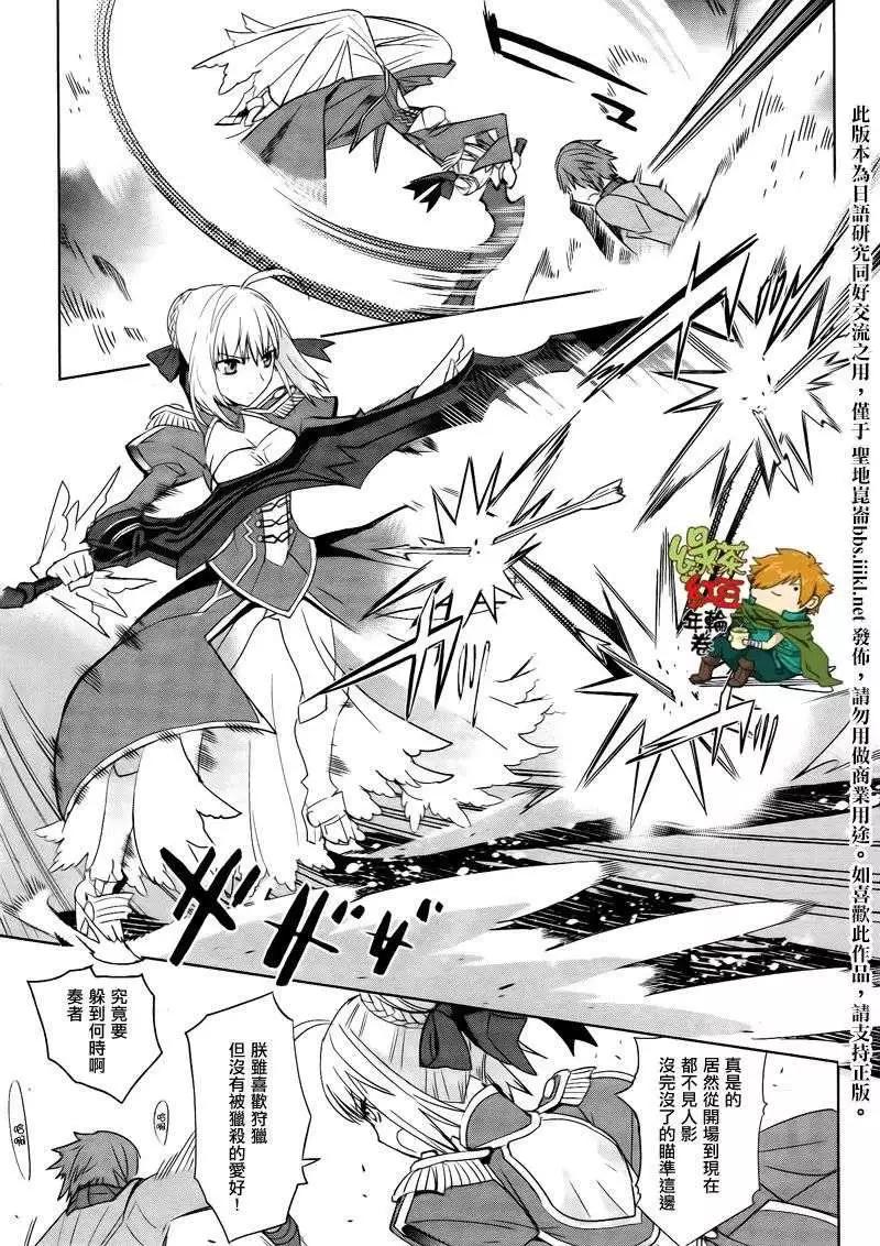 《Fate EXTRA》第07回 第8页