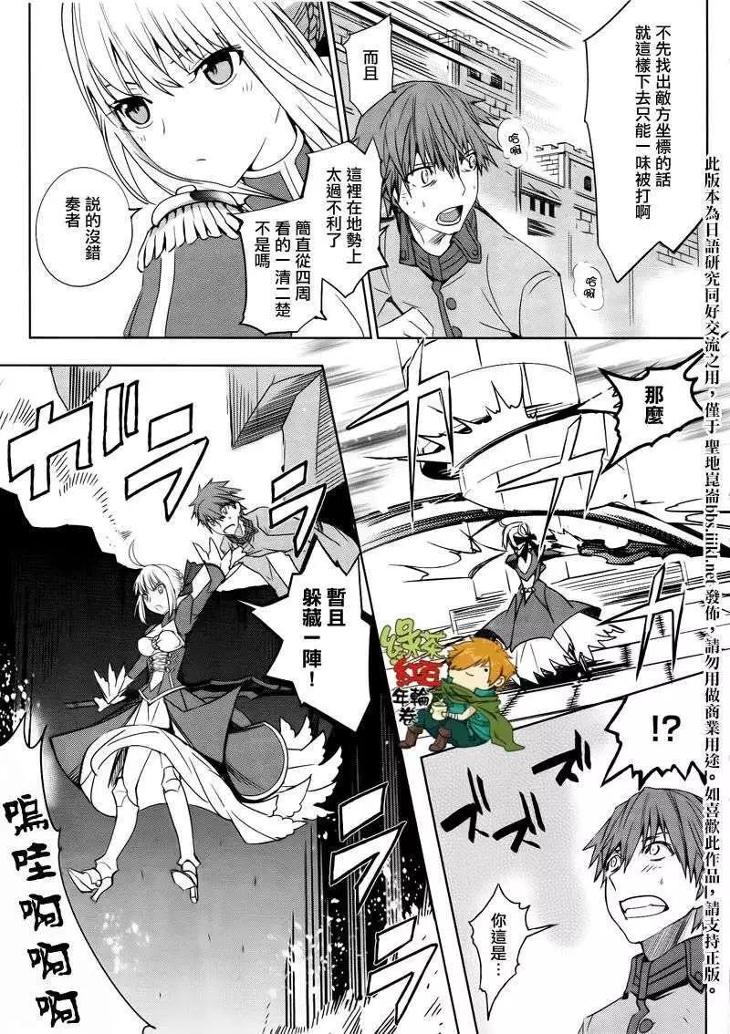《Fate EXTRA》第07回 第9页
