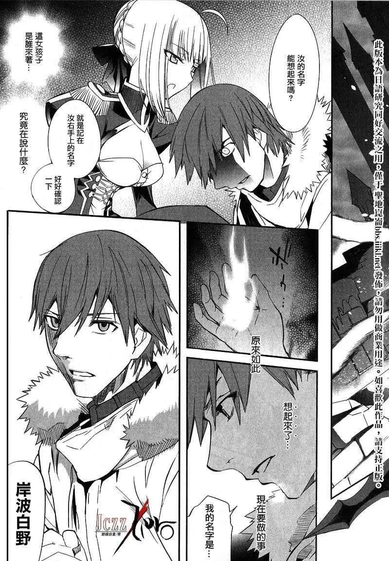 《Fate EXTRA》第12回 第10页