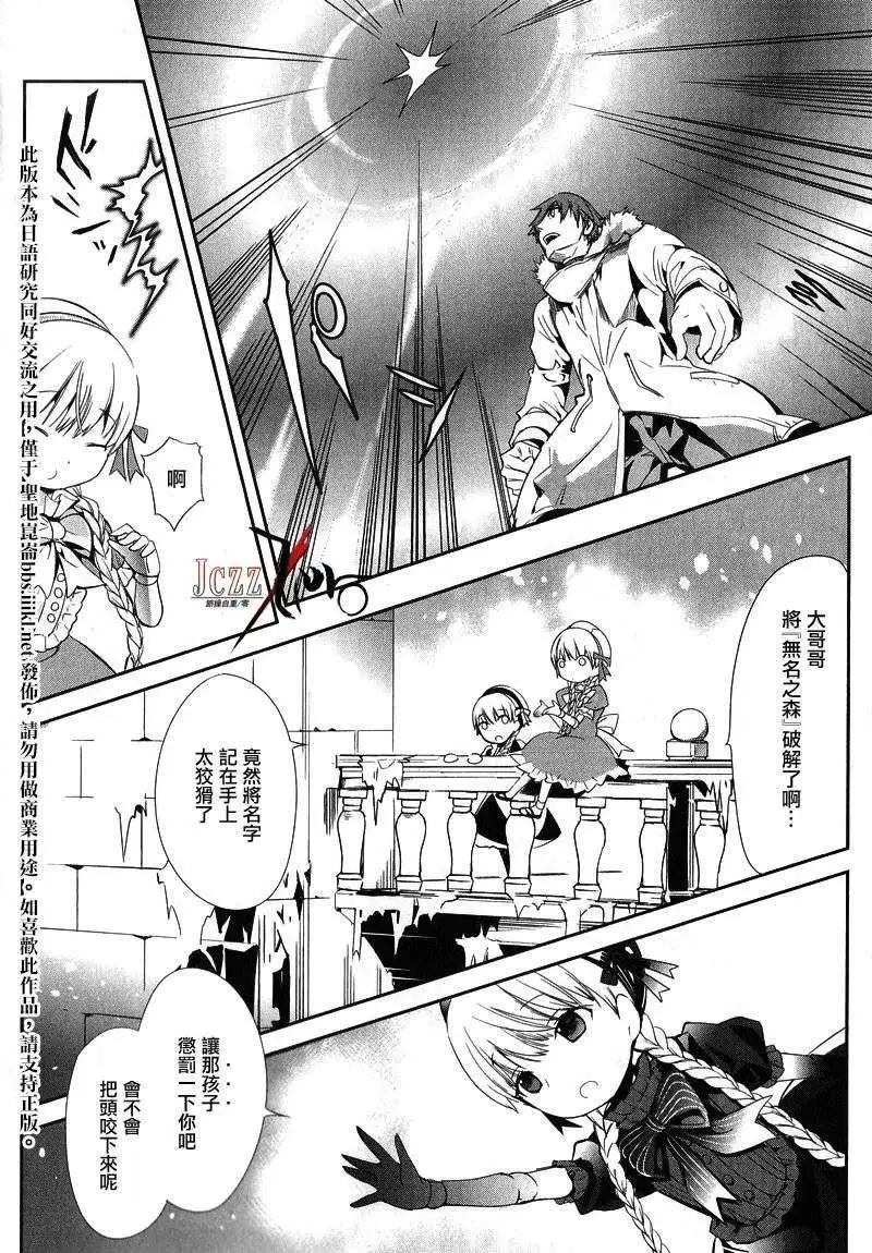 《Fate EXTRA》第12回 第11页