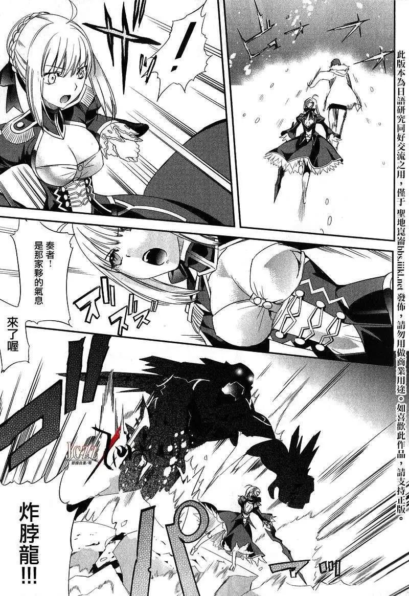 《Fate EXTRA》第12回 第12页