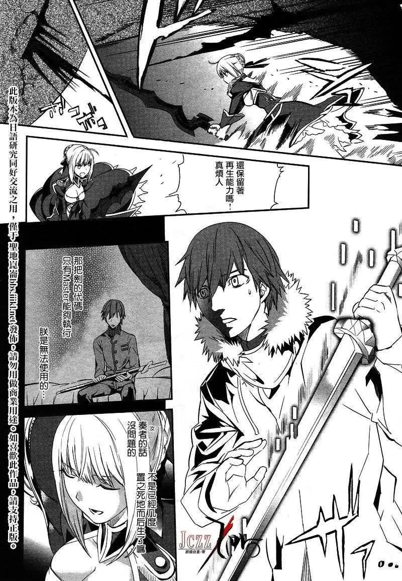 《Fate EXTRA》第12回 第13页