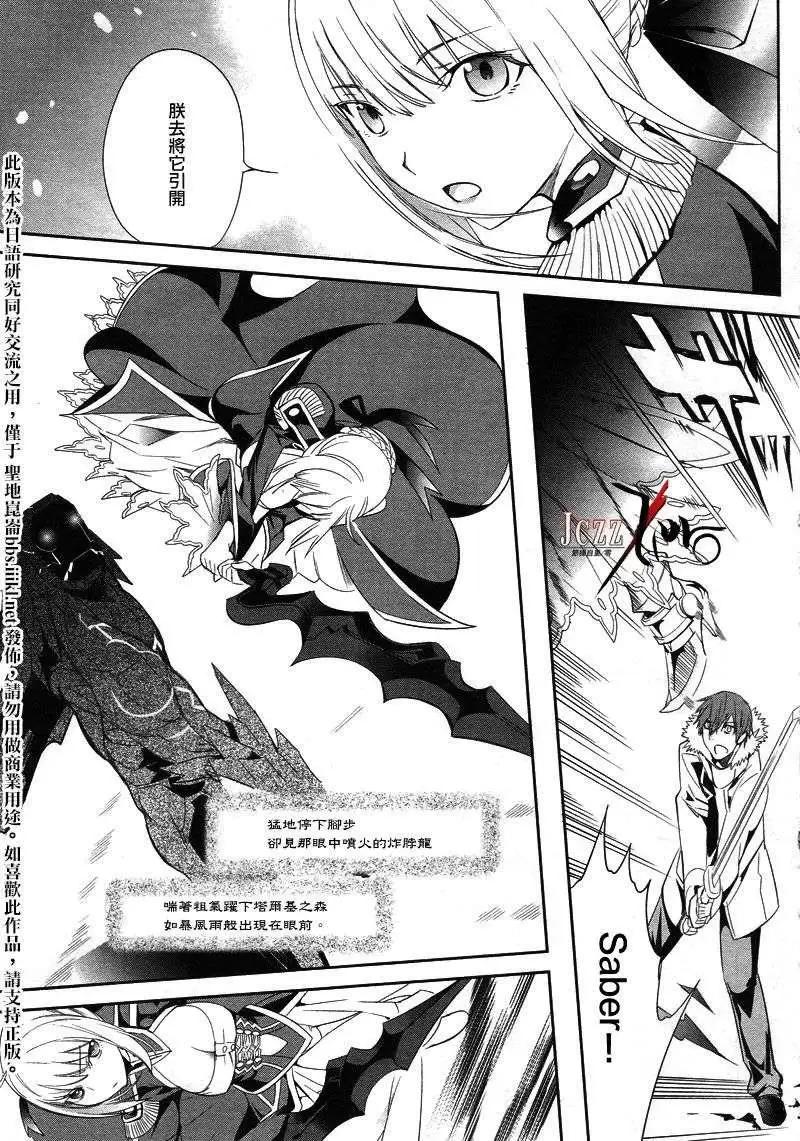 《Fate EXTRA》第12回 第14页