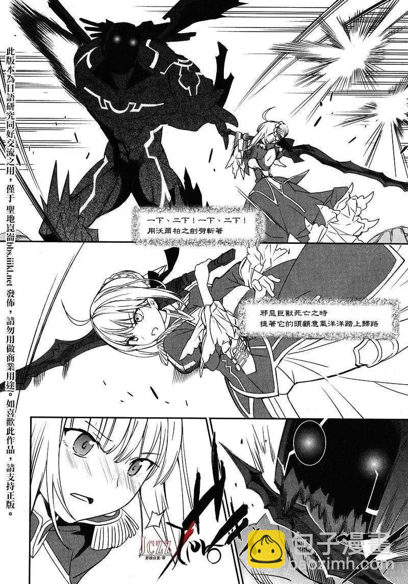 《Fate EXTRA》第12回 第15页