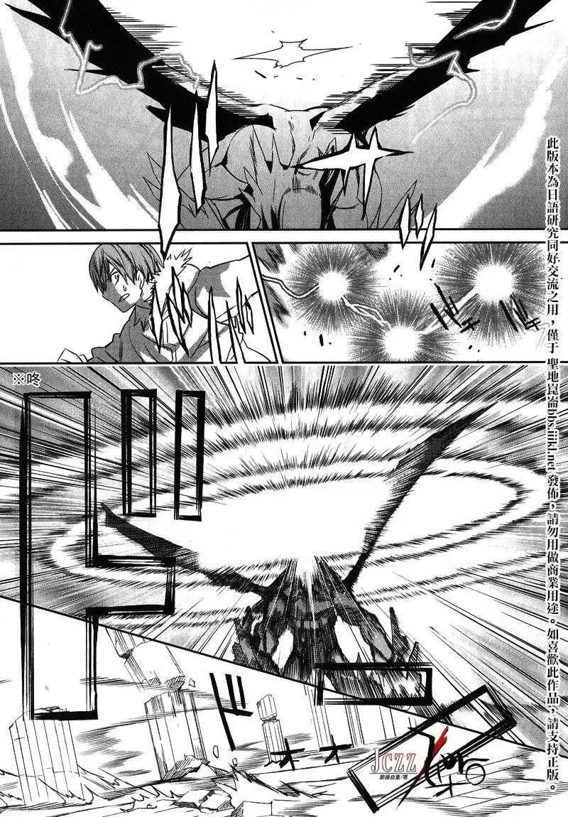 《Fate EXTRA》第12回 第16页