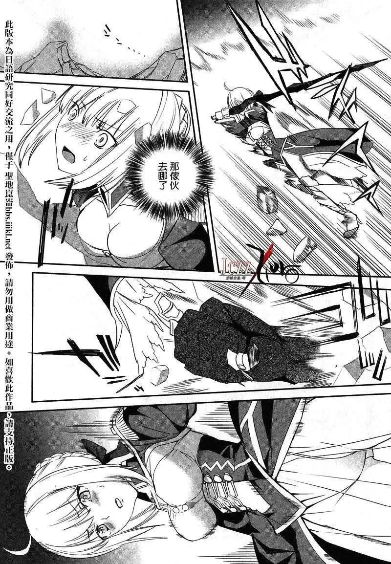 《Fate EXTRA》第12回 第17页