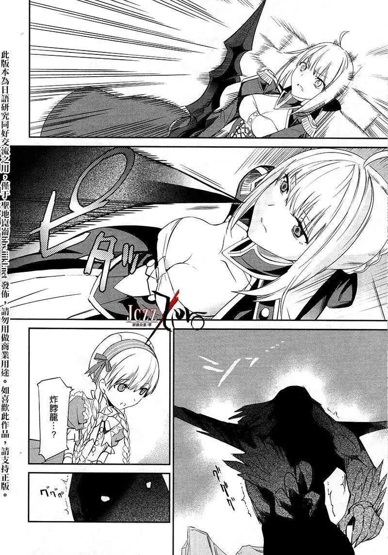 《Fate EXTRA》第12回 第19页