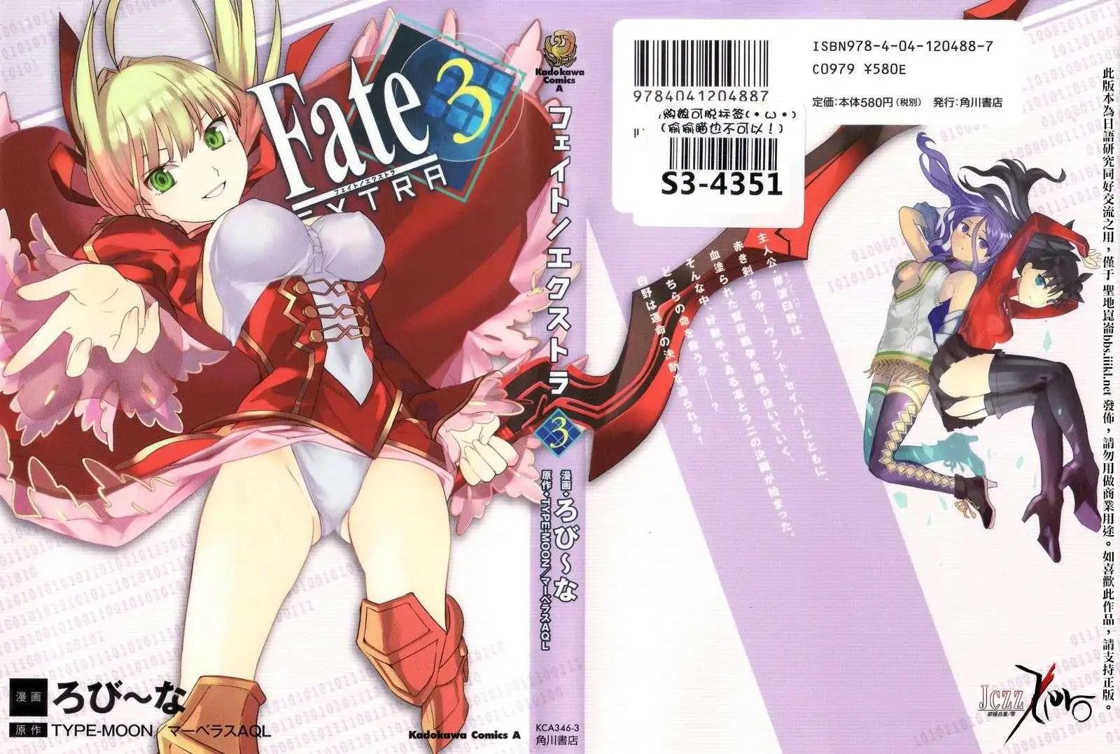 《Fate EXTRA》第12回 第1页