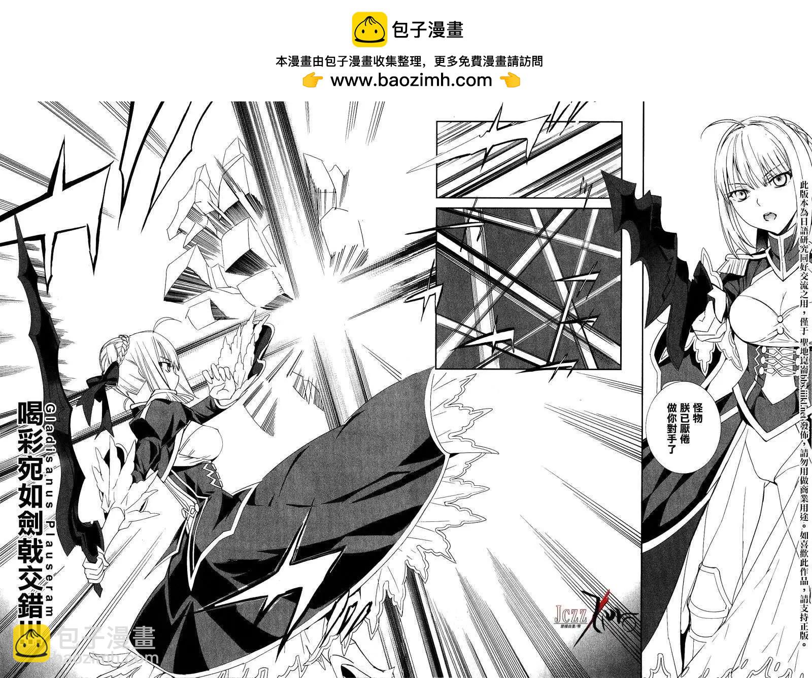 《Fate EXTRA》第12回 第21页
