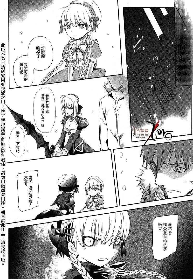 《Fate EXTRA》第12回 第22页