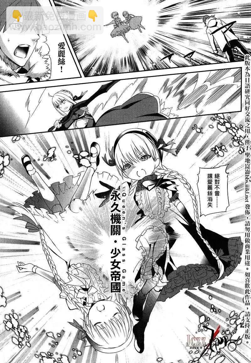 《Fate EXTRA》第12回 第23页