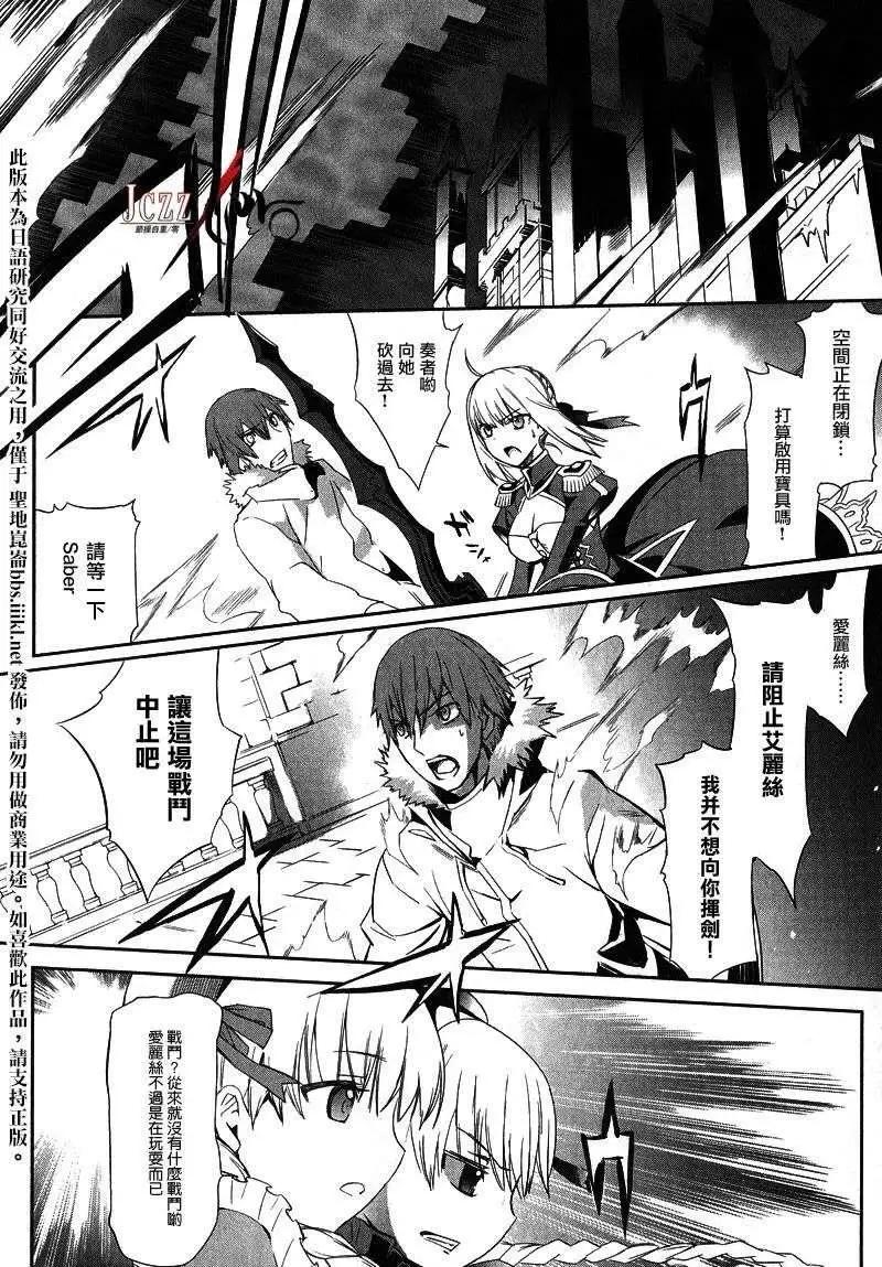 《Fate EXTRA》第12回 第24页