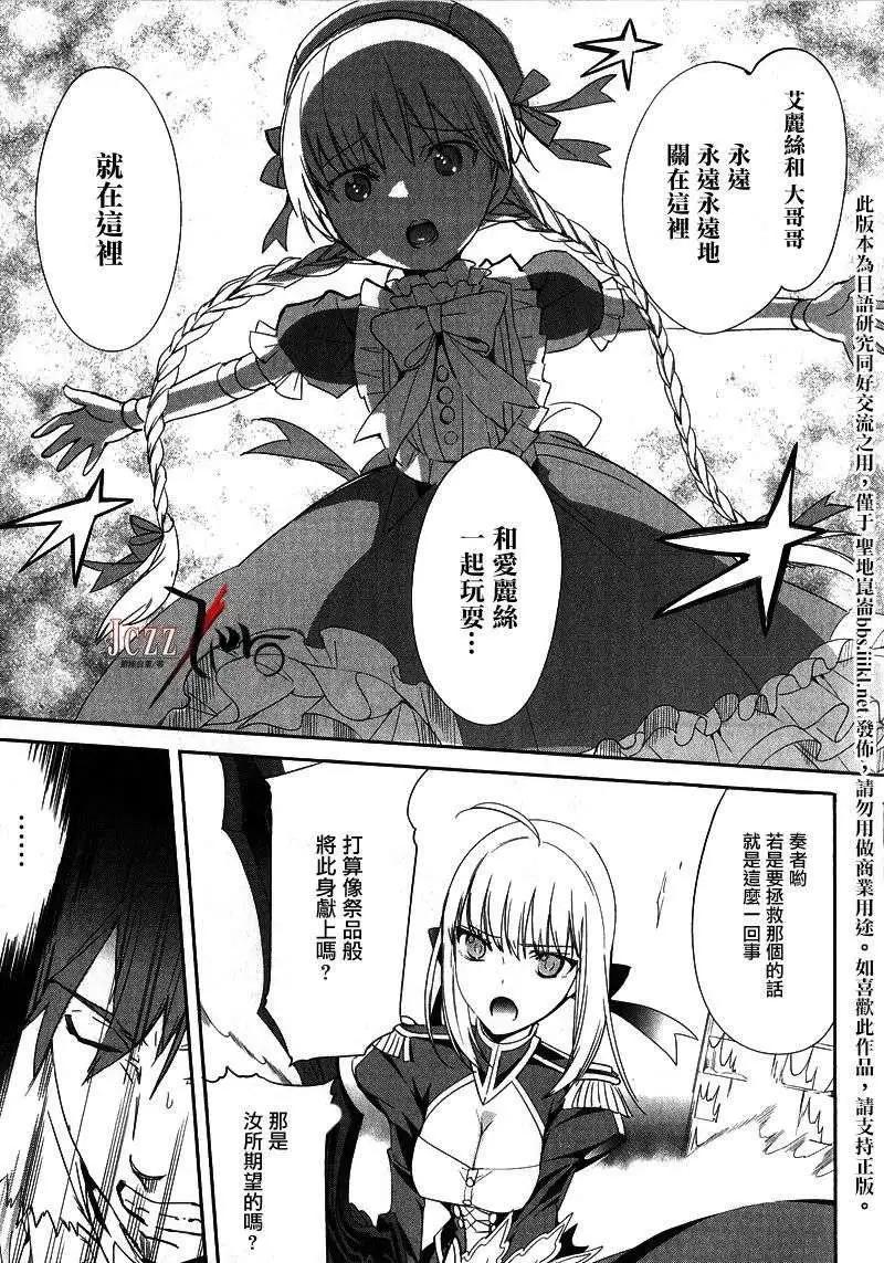 《Fate EXTRA》第12回 第25页