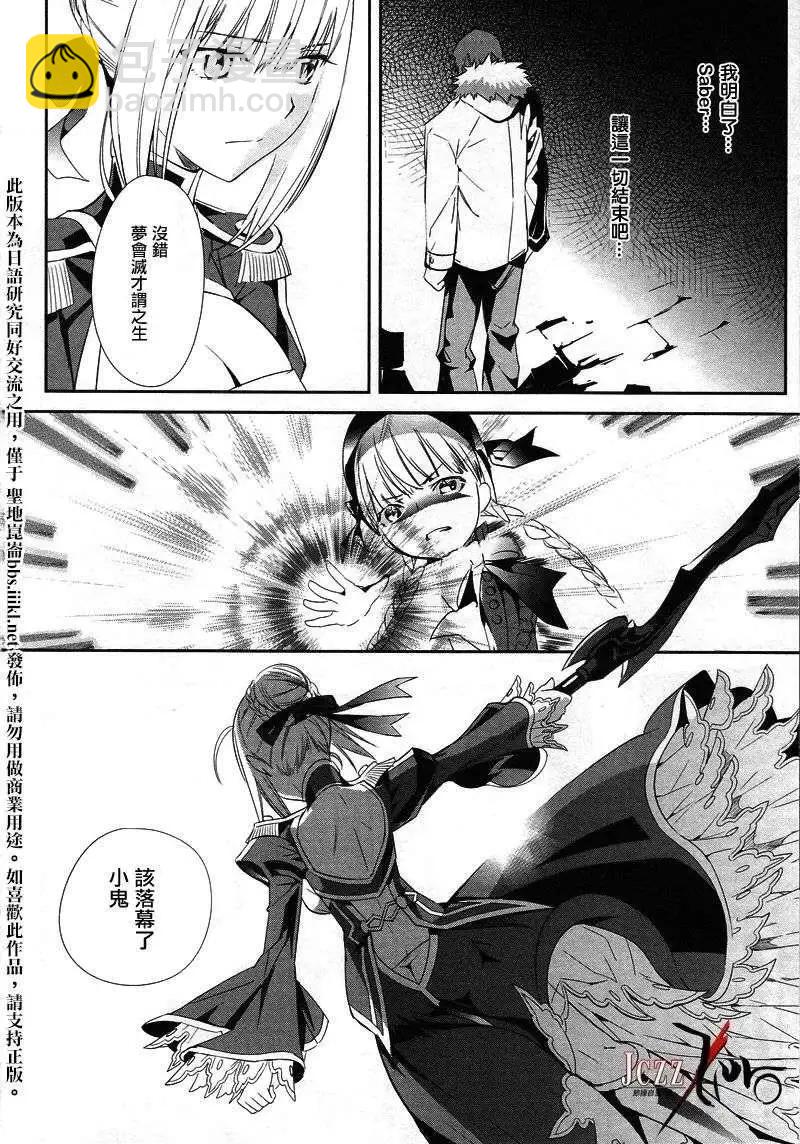 《Fate EXTRA》第12回 第26页