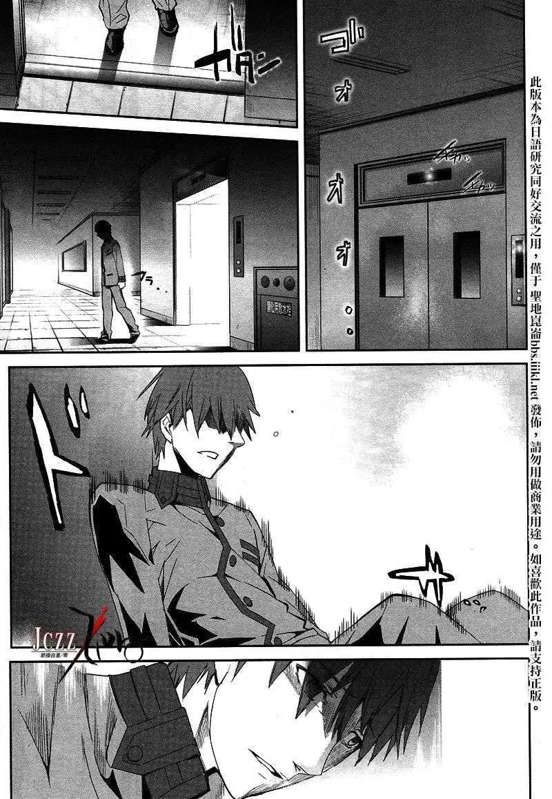《Fate EXTRA》第12回 第27页