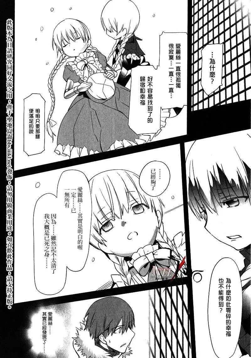 《Fate EXTRA》第12回 第28页