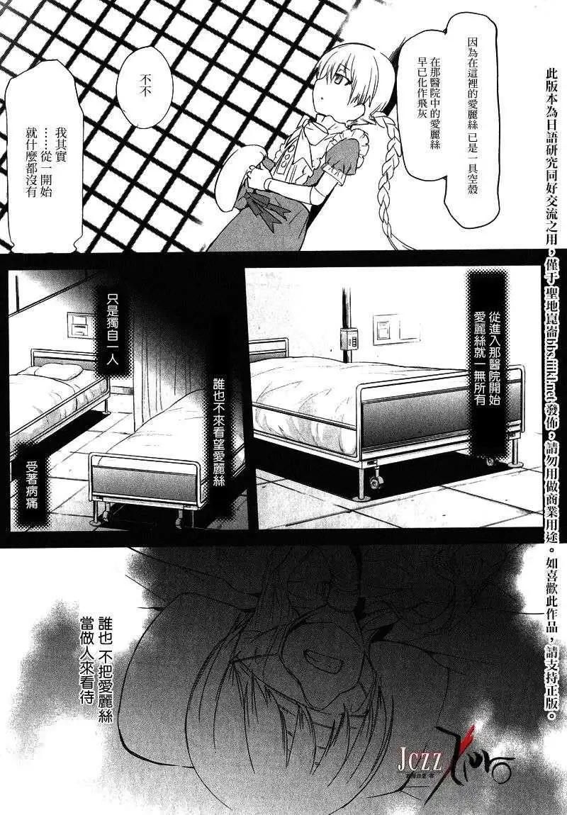 《Fate EXTRA》第12回 第29页