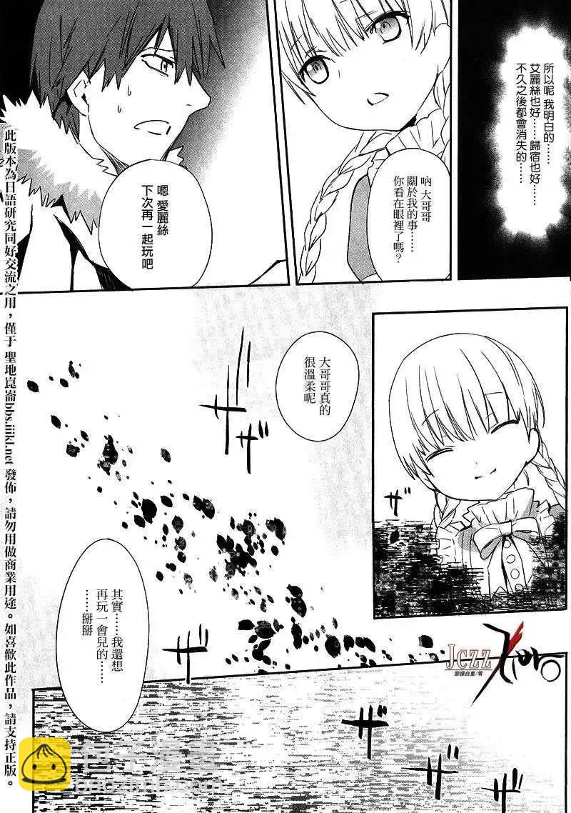 《Fate EXTRA》第12回 第30页