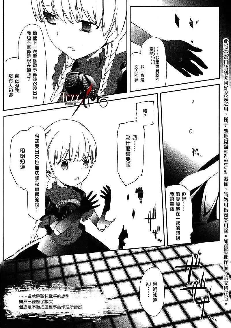 《Fate EXTRA》第12回 第31页