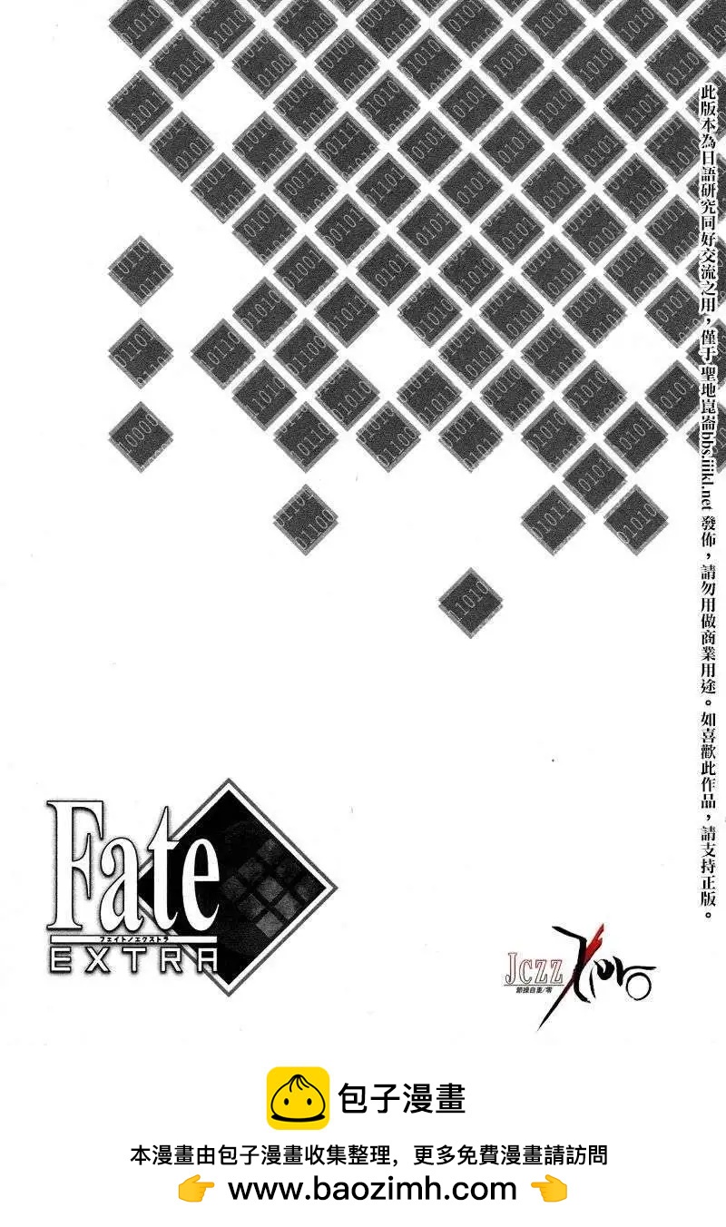 《Fate EXTRA》第12回 第33页