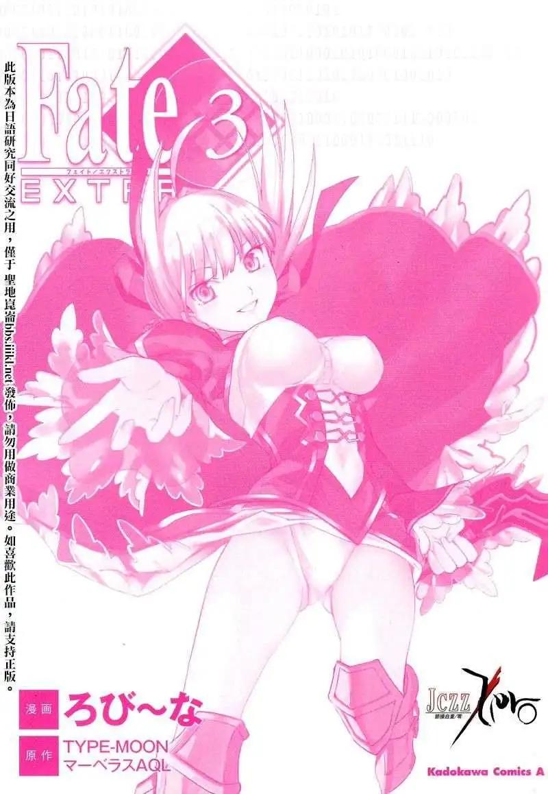 《Fate EXTRA》第12回 第3页