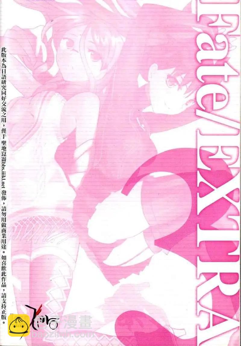 《Fate EXTRA》第12回 第4页