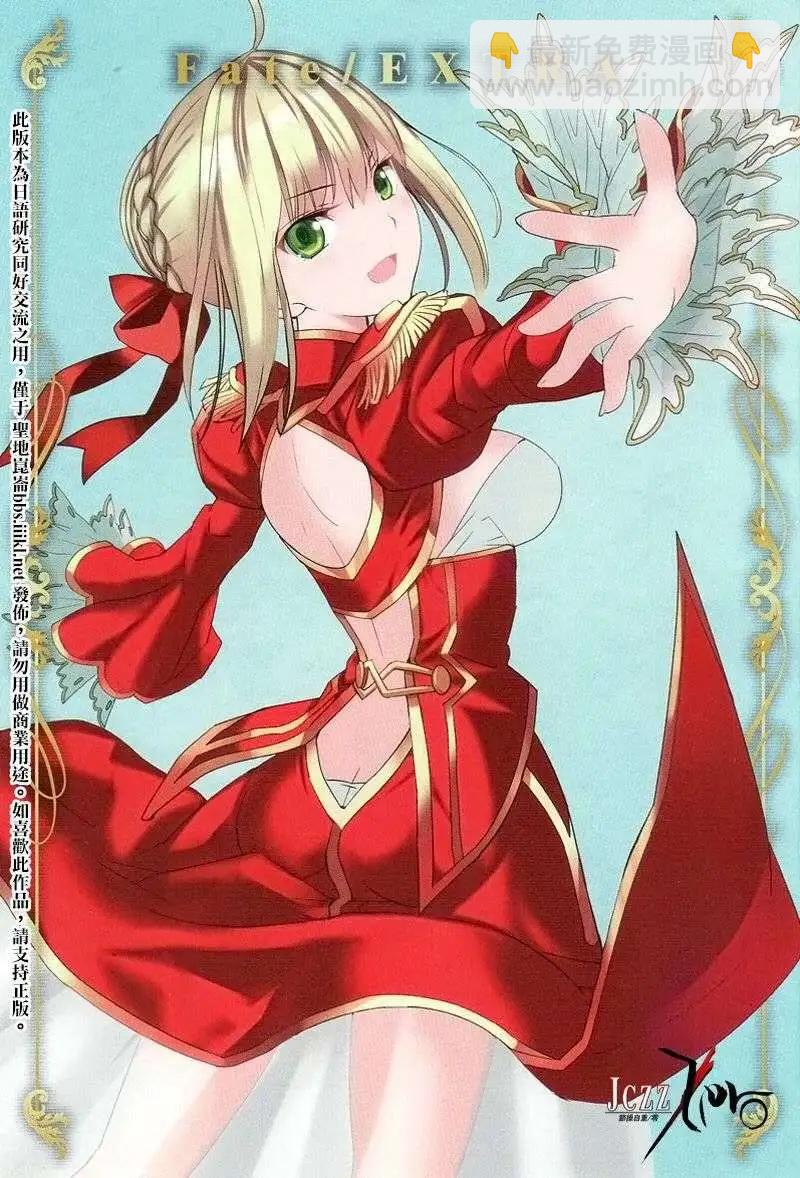 《Fate EXTRA》第12回 第5页